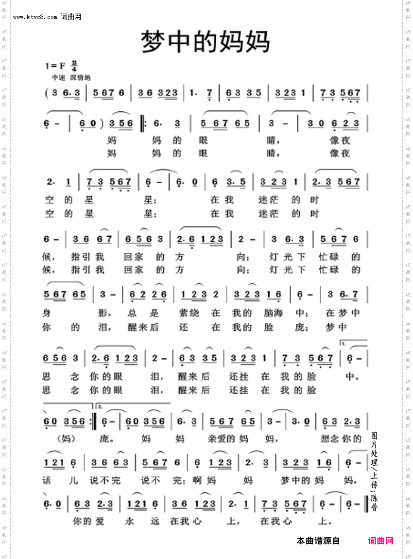 梦中的妈妈_歌曲
