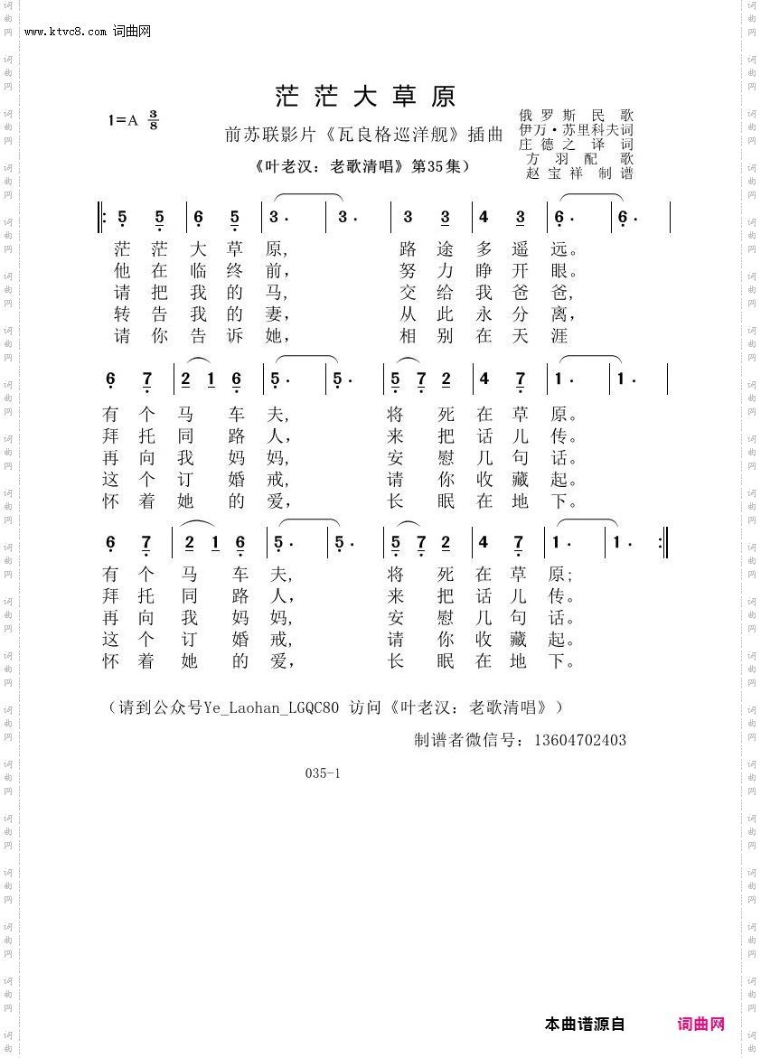 茫茫大草原_叶老汉老歌清唱专辑