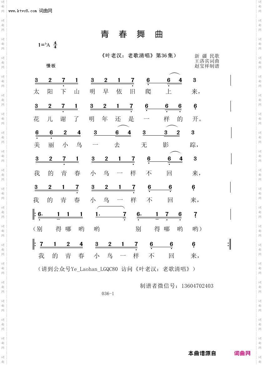 青春舞曲_叶老汉老歌清唱专辑