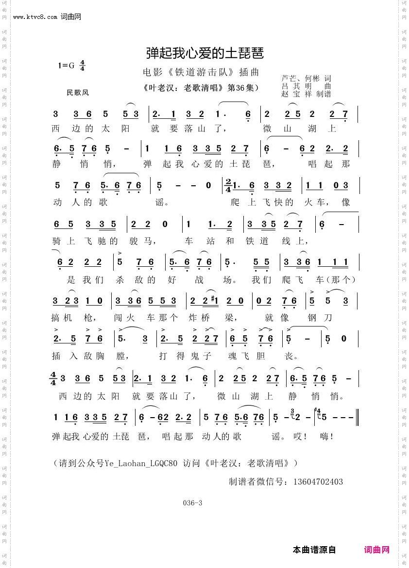 弹起我心爱的土琵琶_叶老汉老歌清唱专辑