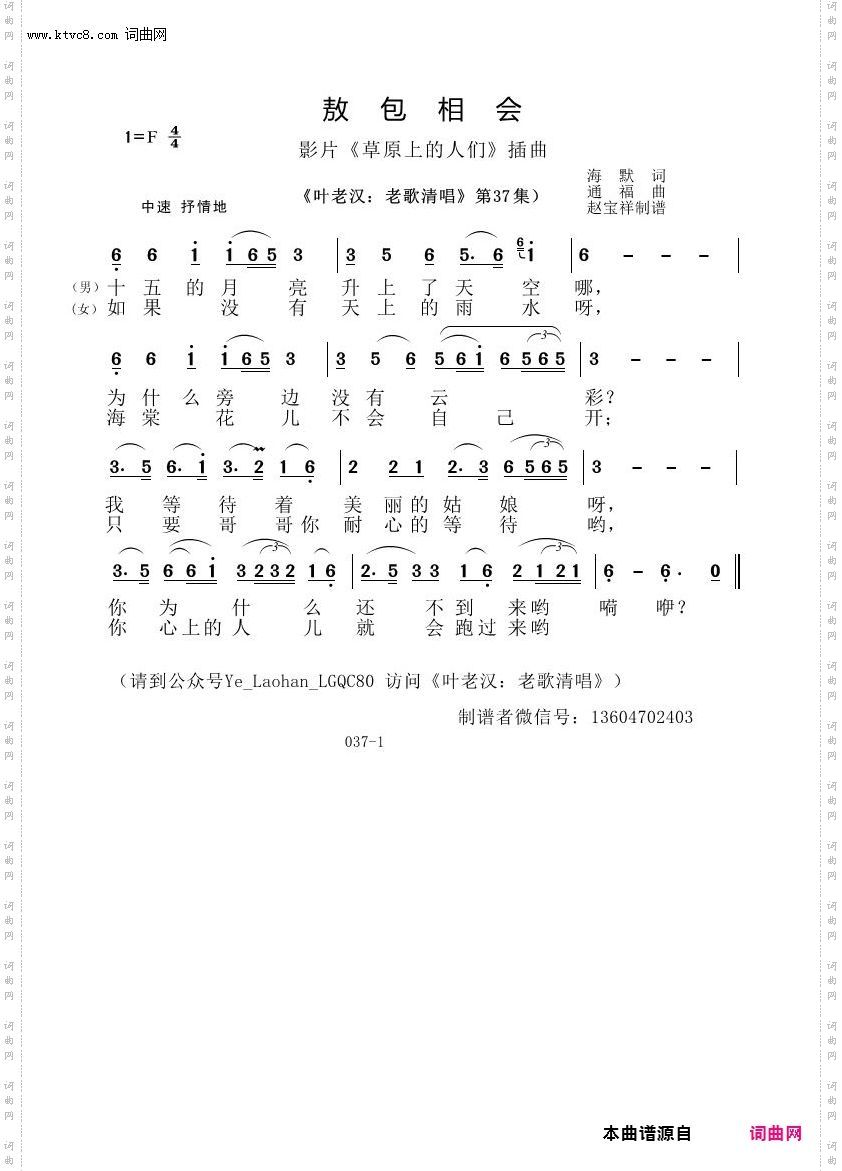 敖包相会_叶老汉老歌清唱专辑