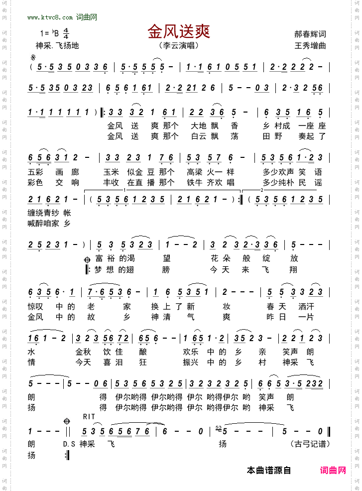 金风送爽