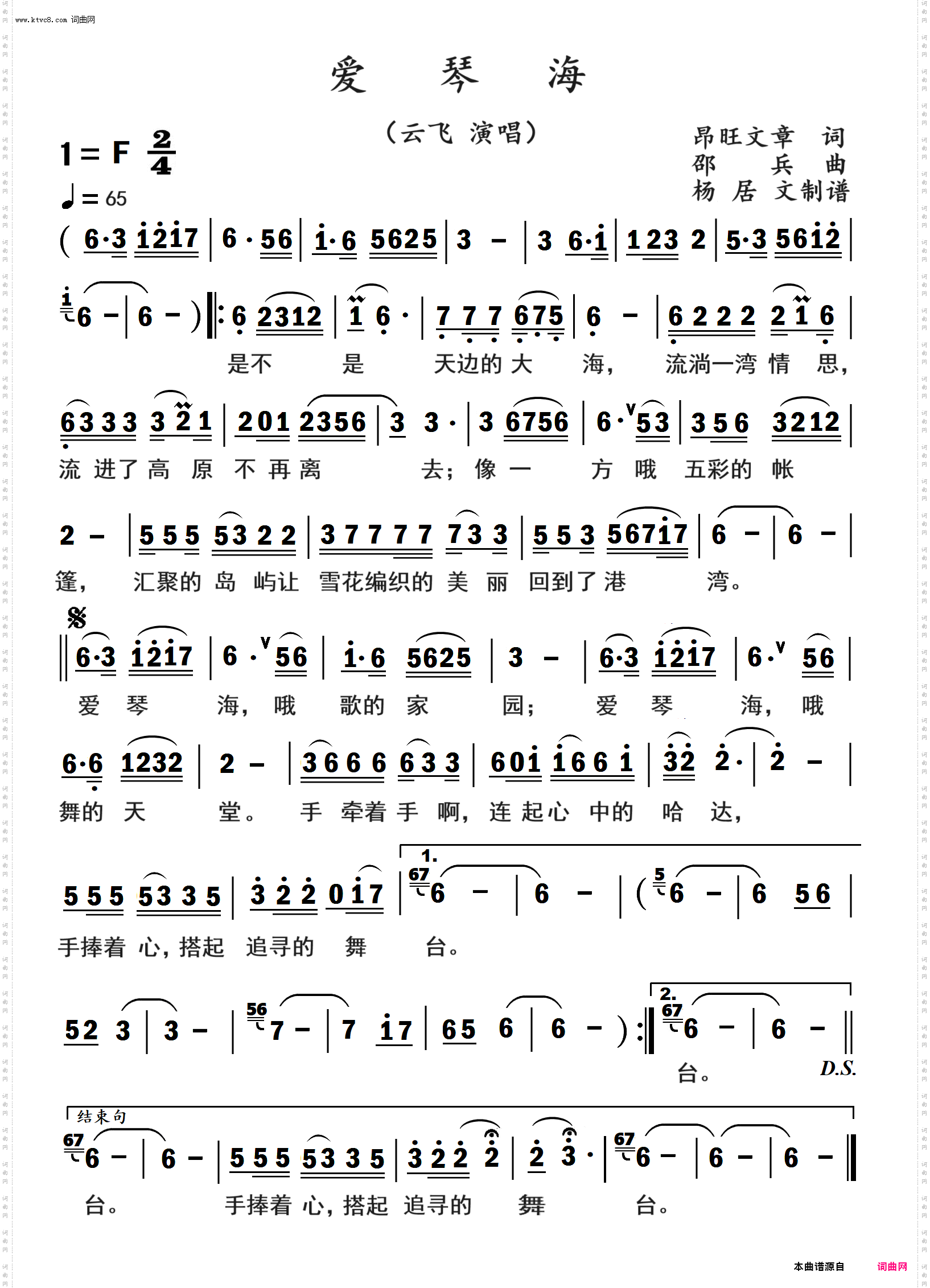 爱琴海_云飞演唱