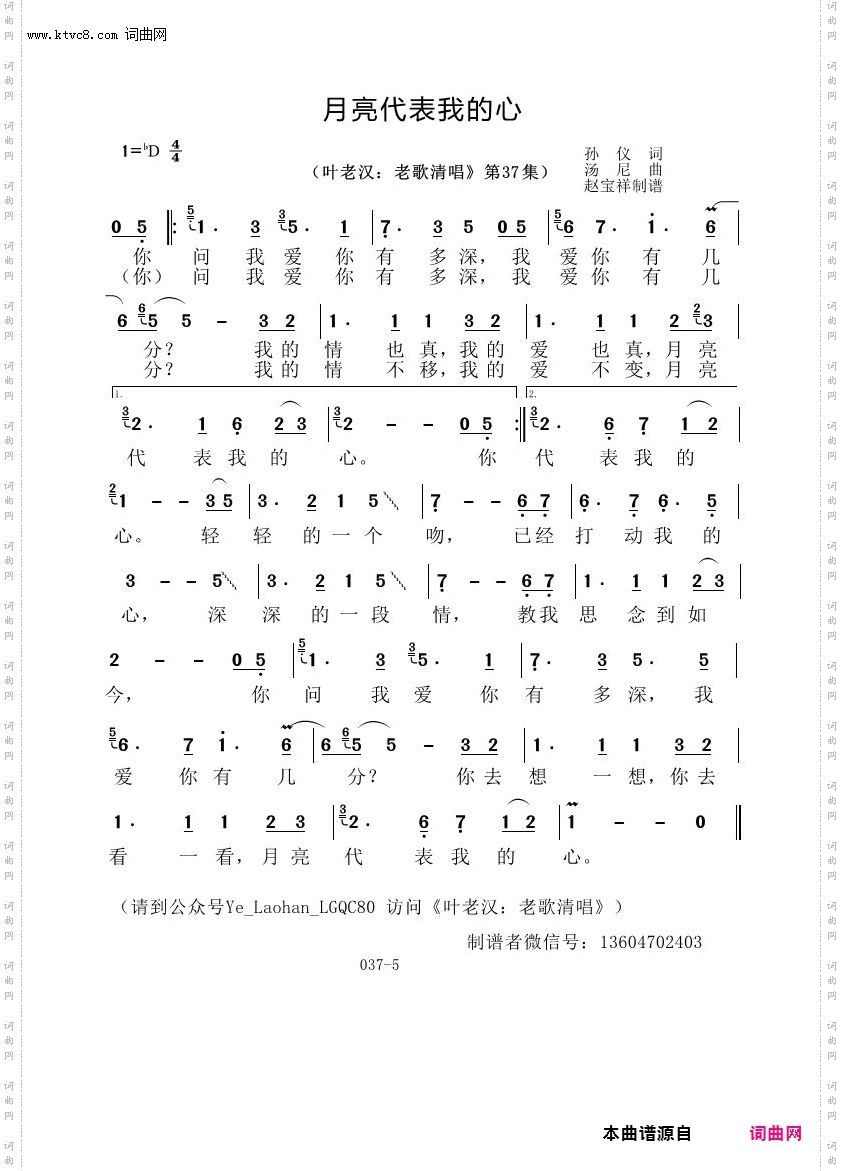 月亮代表我的心_叶老汉老歌清唱专辑