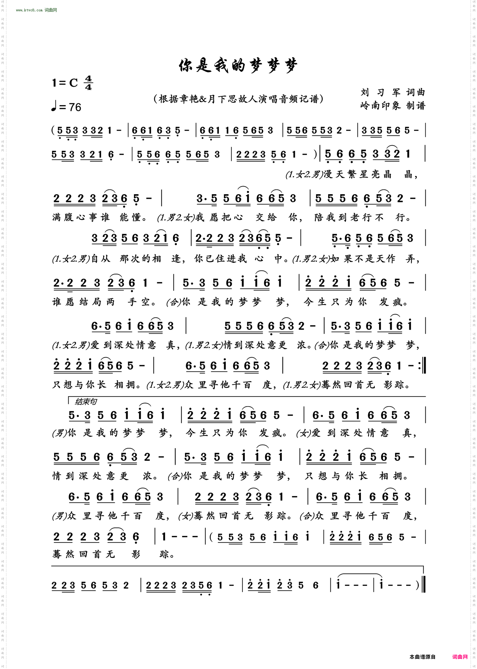 你是我的梦梦梦