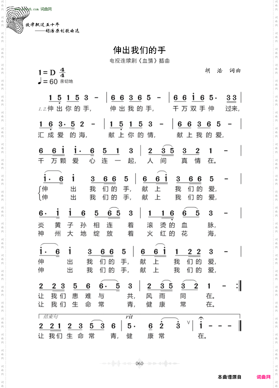 伸出我们的手_电视连续剧《血情》插曲