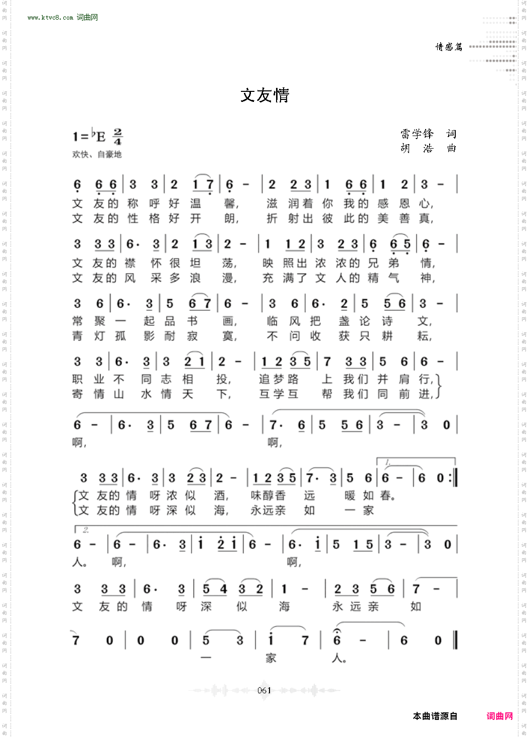 文友情