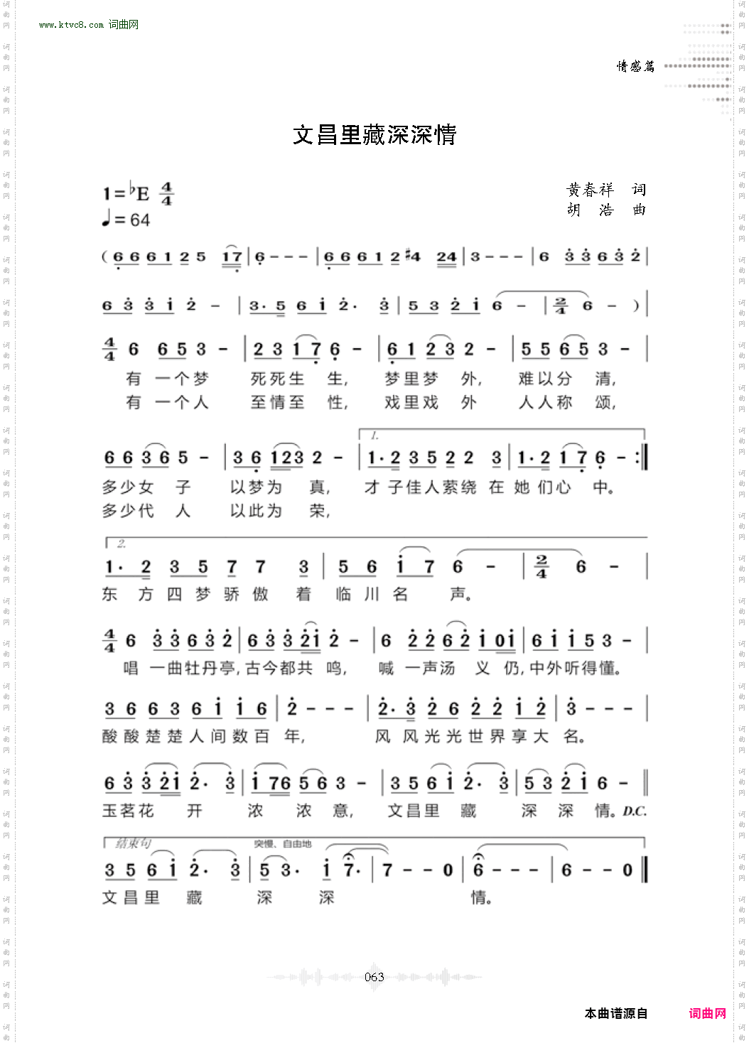 文昌里藏深深情