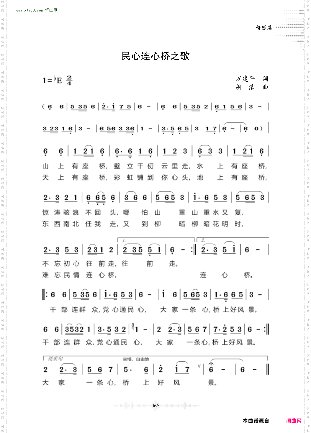 民心连心桥之歌