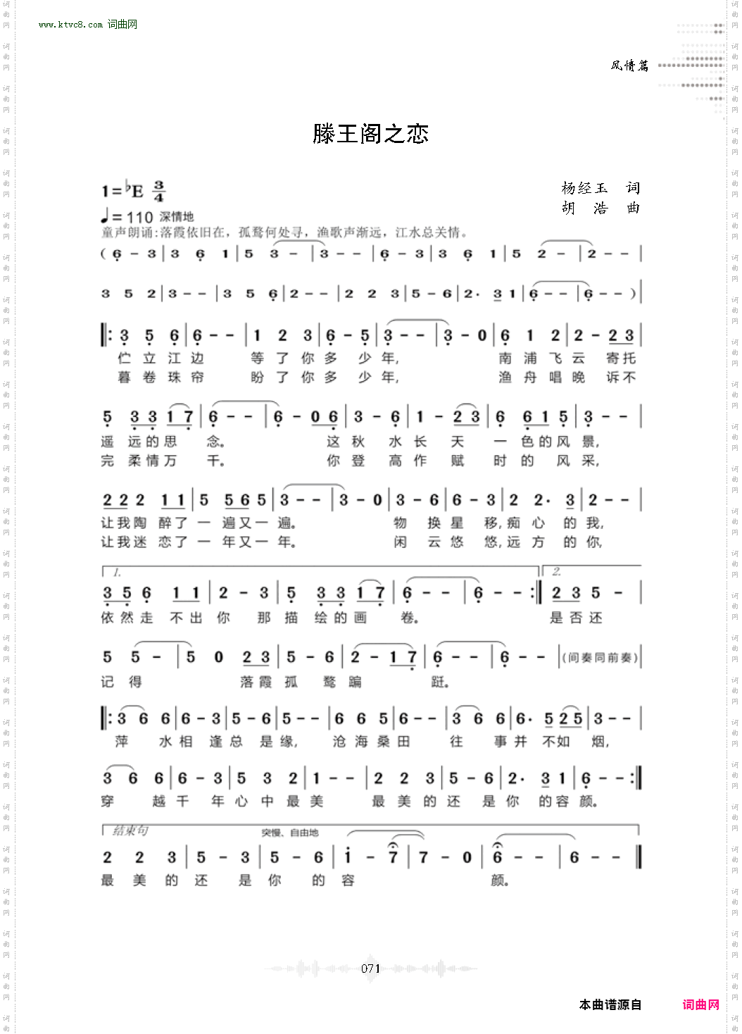 滕王阁之恋