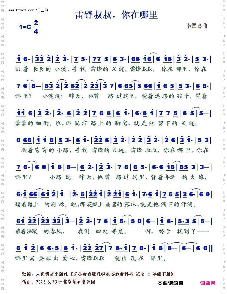 雷锋叔叔,你在哪里