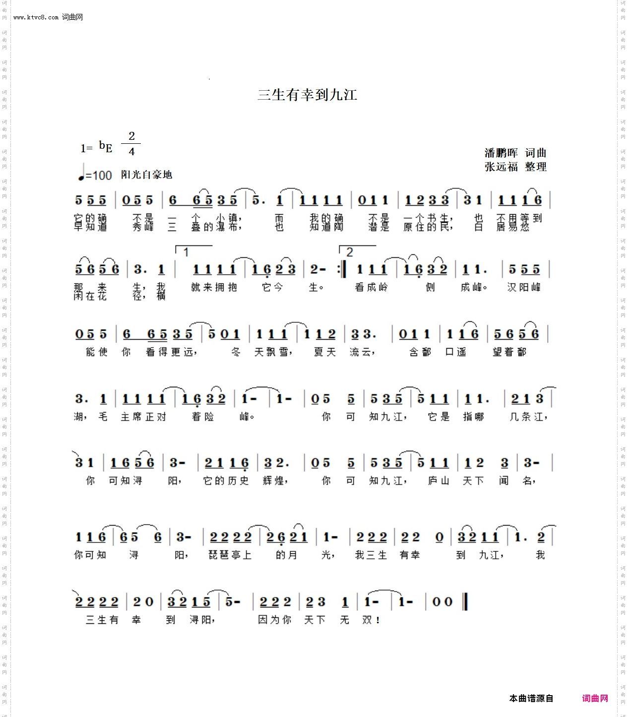 三生有幸到九江_献给我的第二故乡