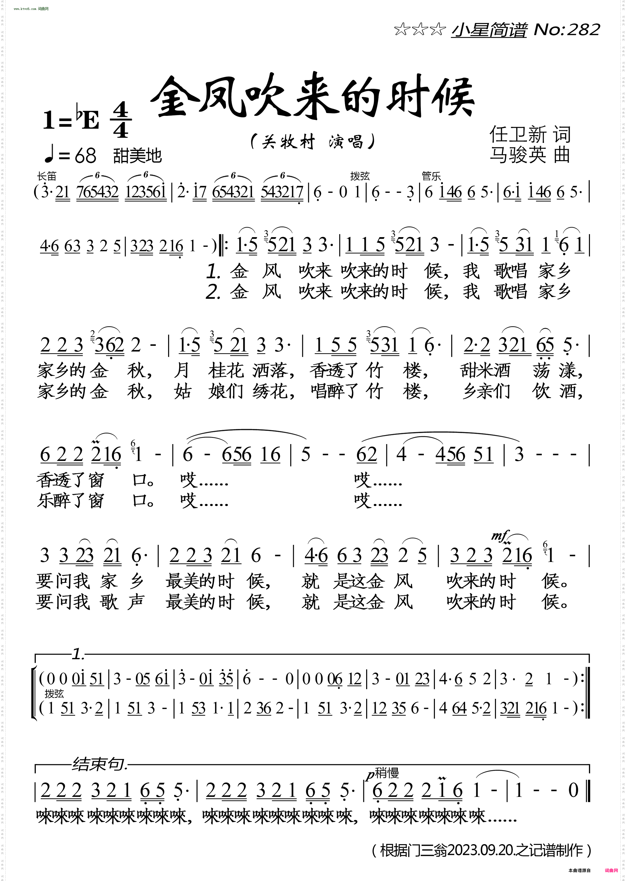 金风吹来的时候