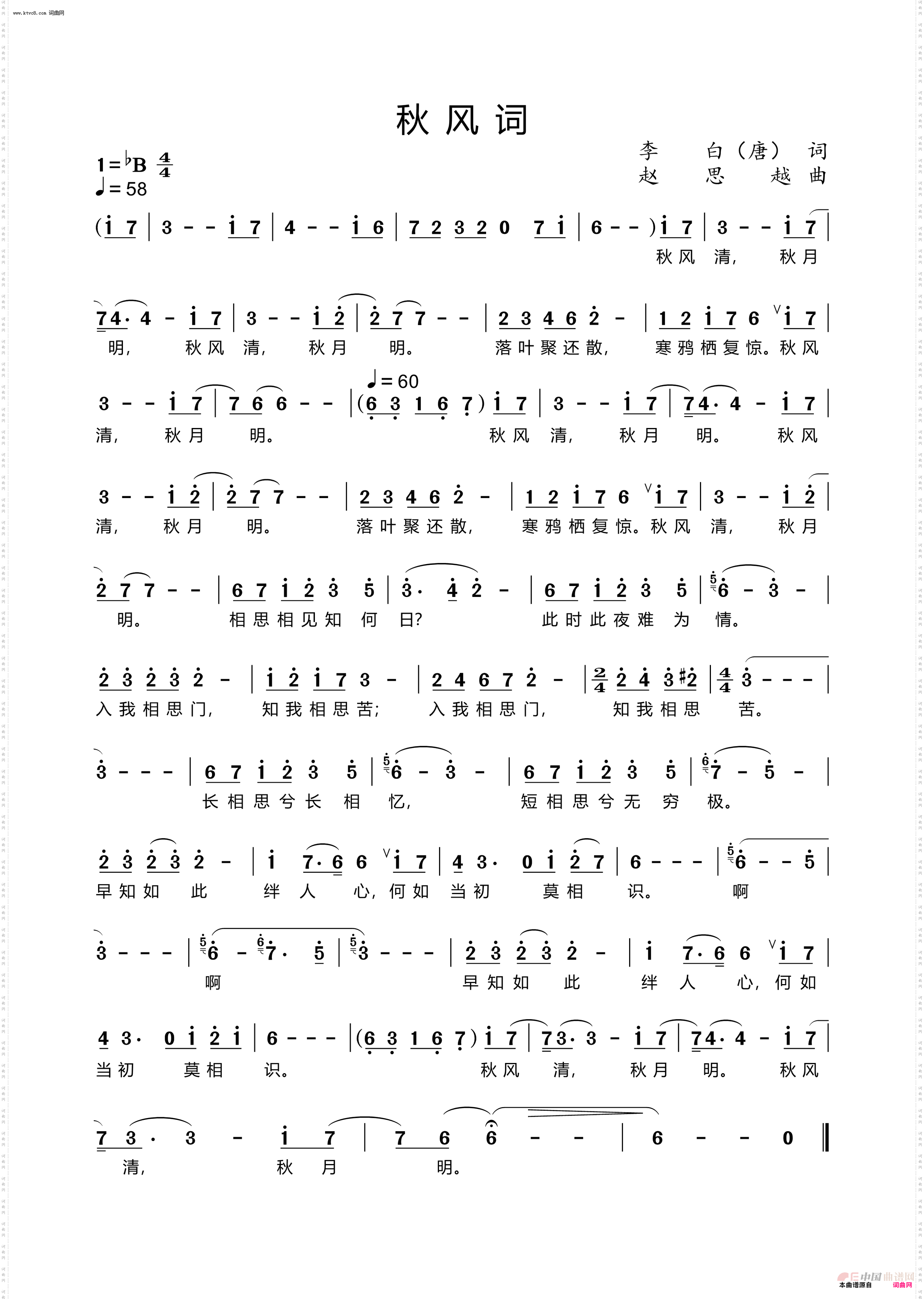 秋风词_美声唱法