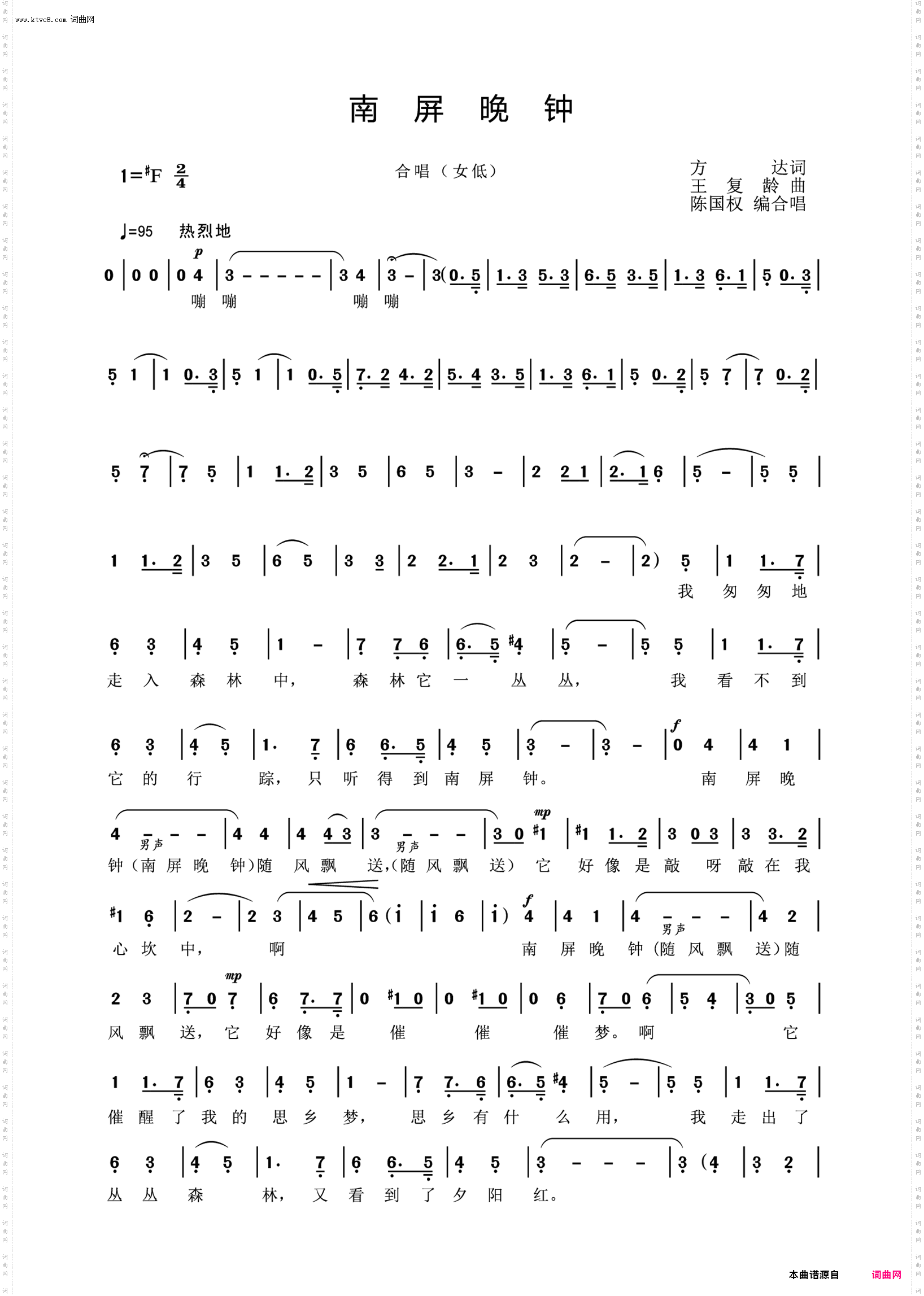 南屏晚钟 南屏晚钟_女低