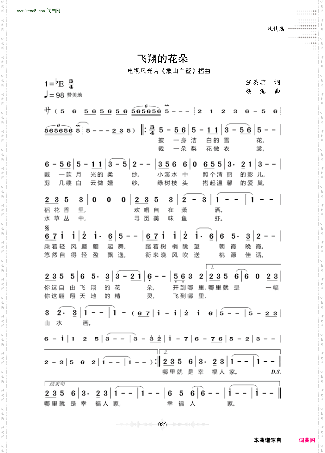 飞翔的花朵_电视风光片《象山白墅》插曲