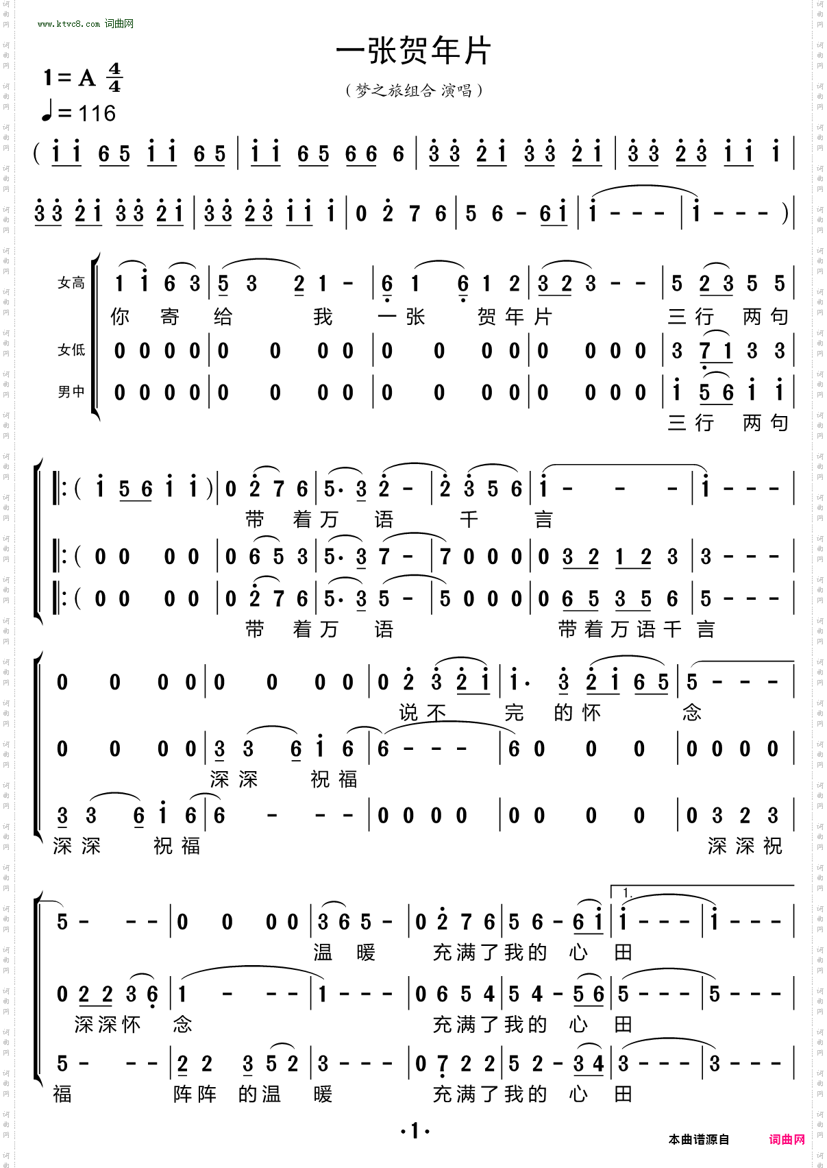 一张贺年片_三重唱简谱