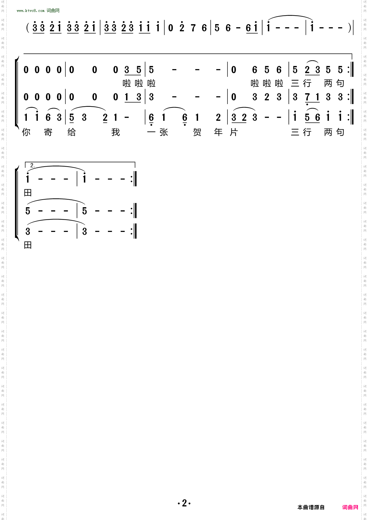 一张贺年片_三重唱简谱