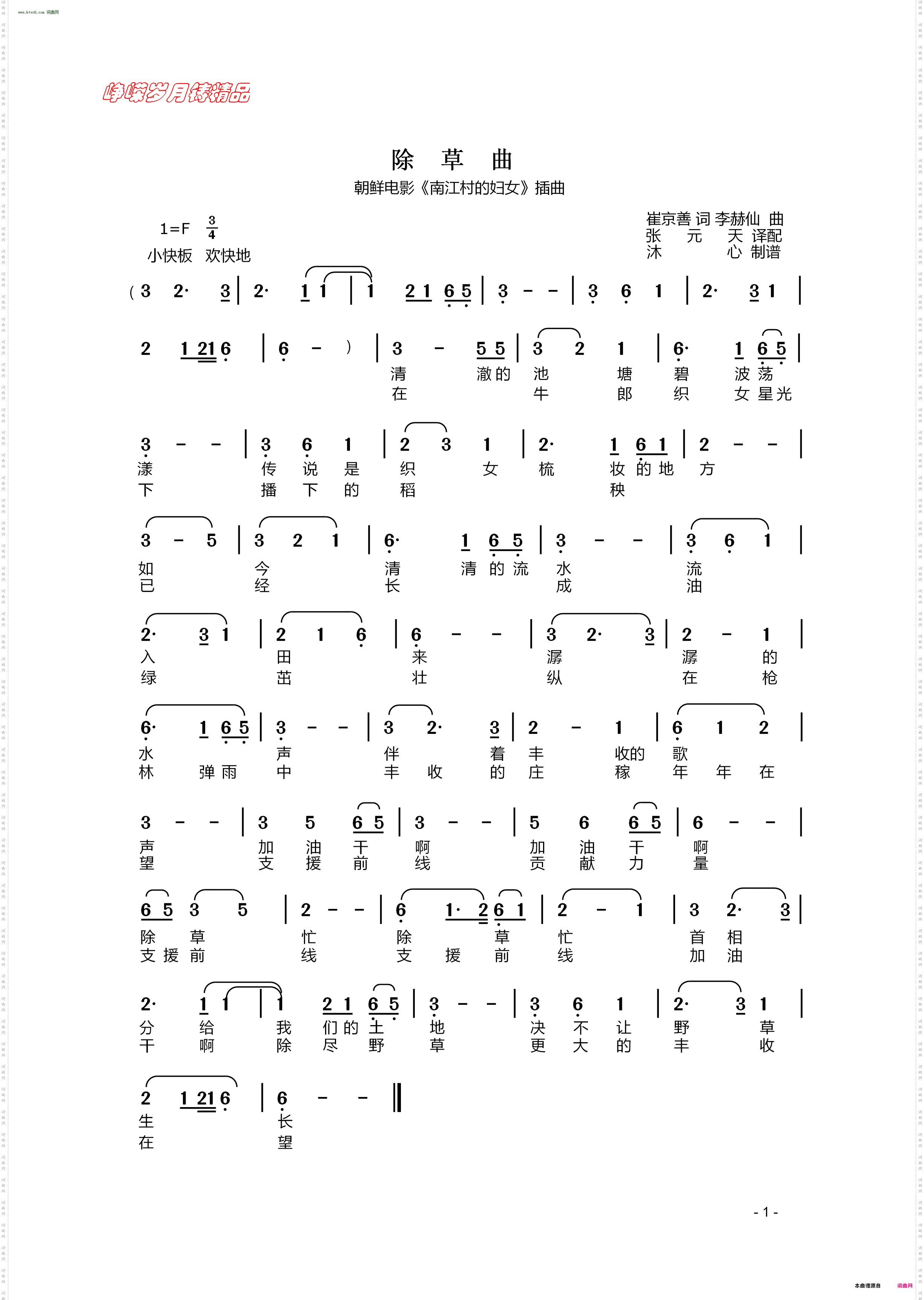 除草曲_朝鲜电影《南江村的妇女》插曲