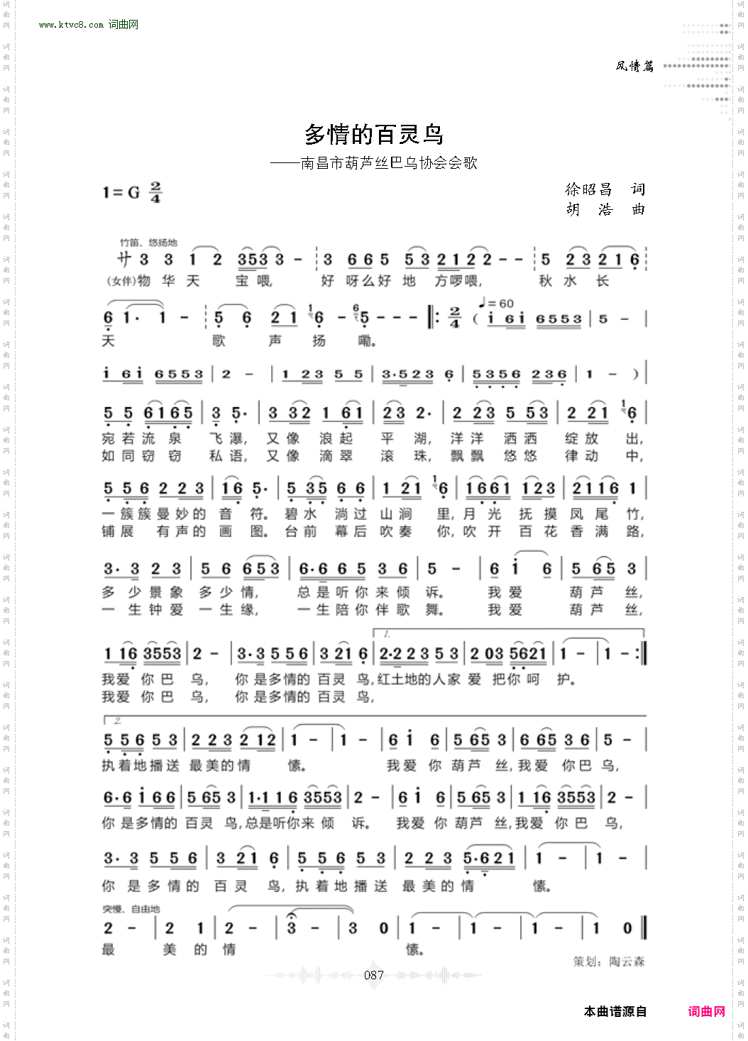 多情的百灵鸟_男上市葫芦丝巴乌协会会歌