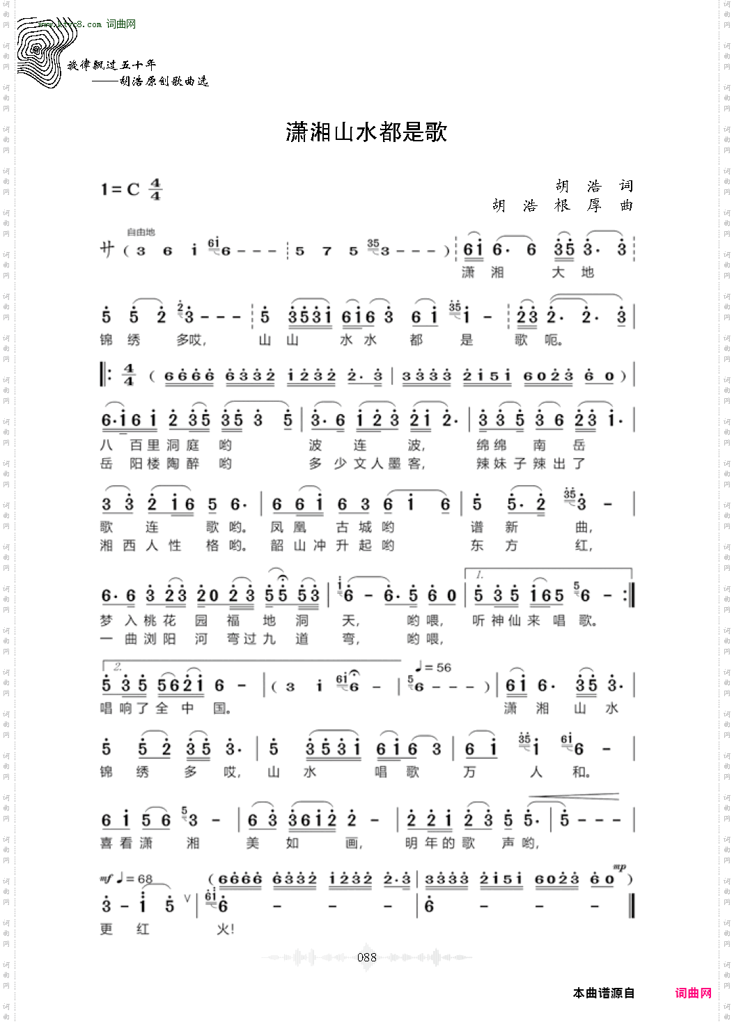 潇湘山水都是歌