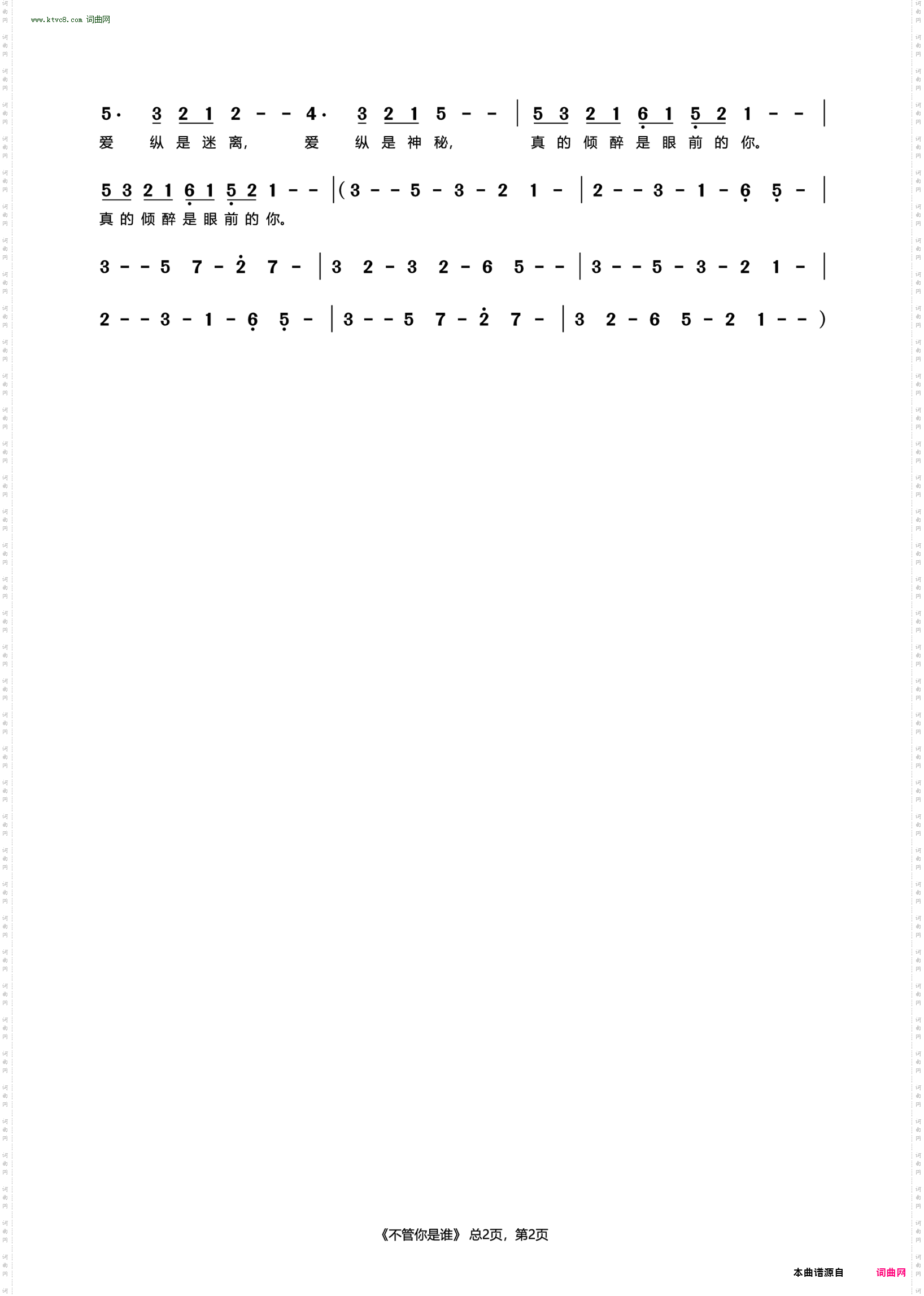 不管你是谁_开心鬼插曲