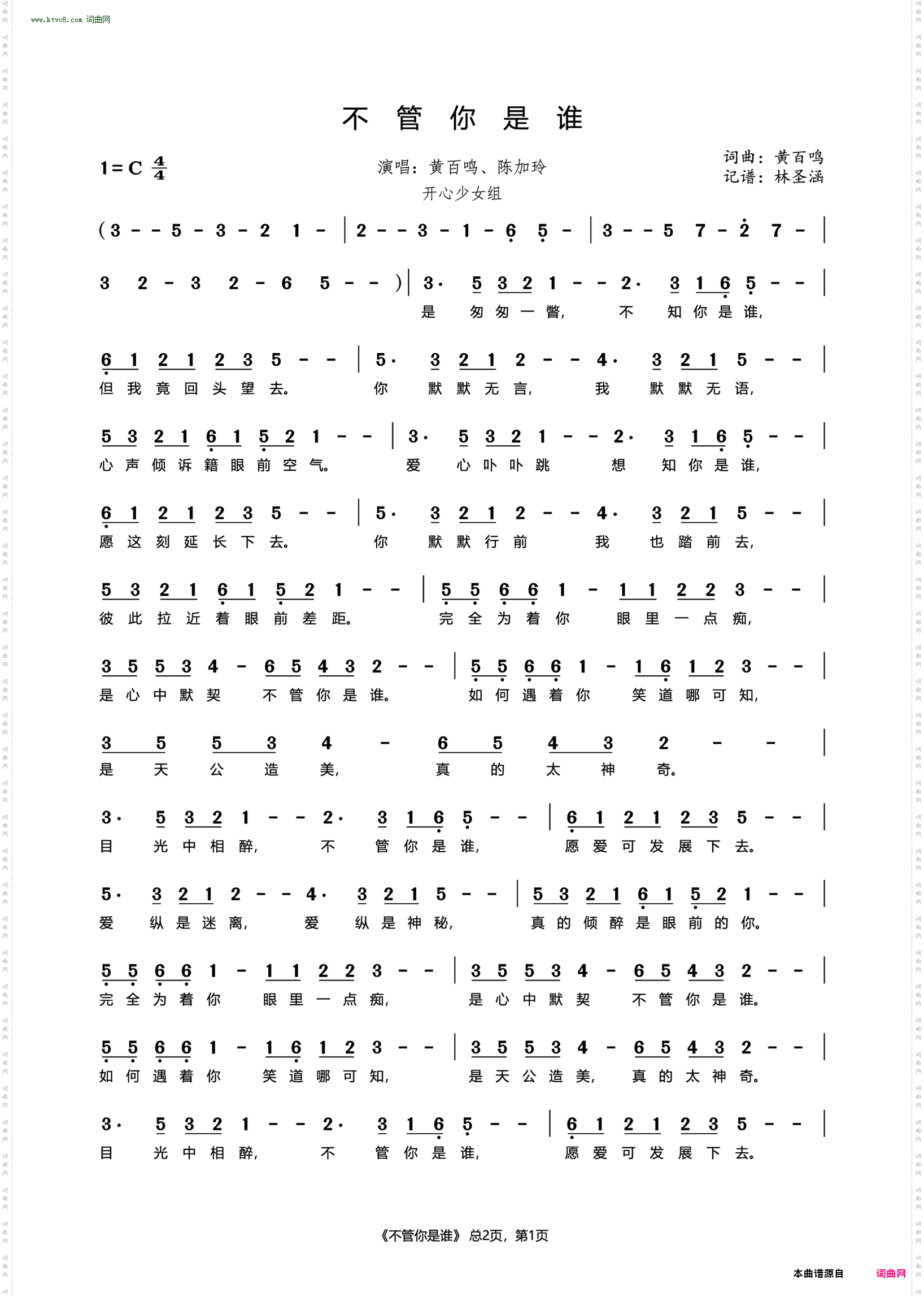 不管你是谁_开心鬼插曲