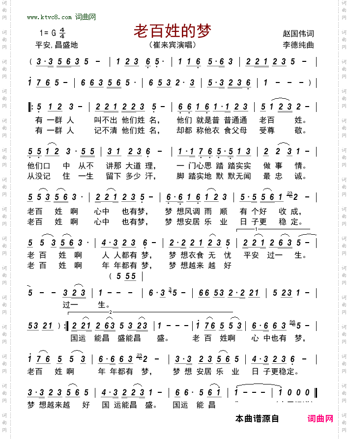 老百姓的梦