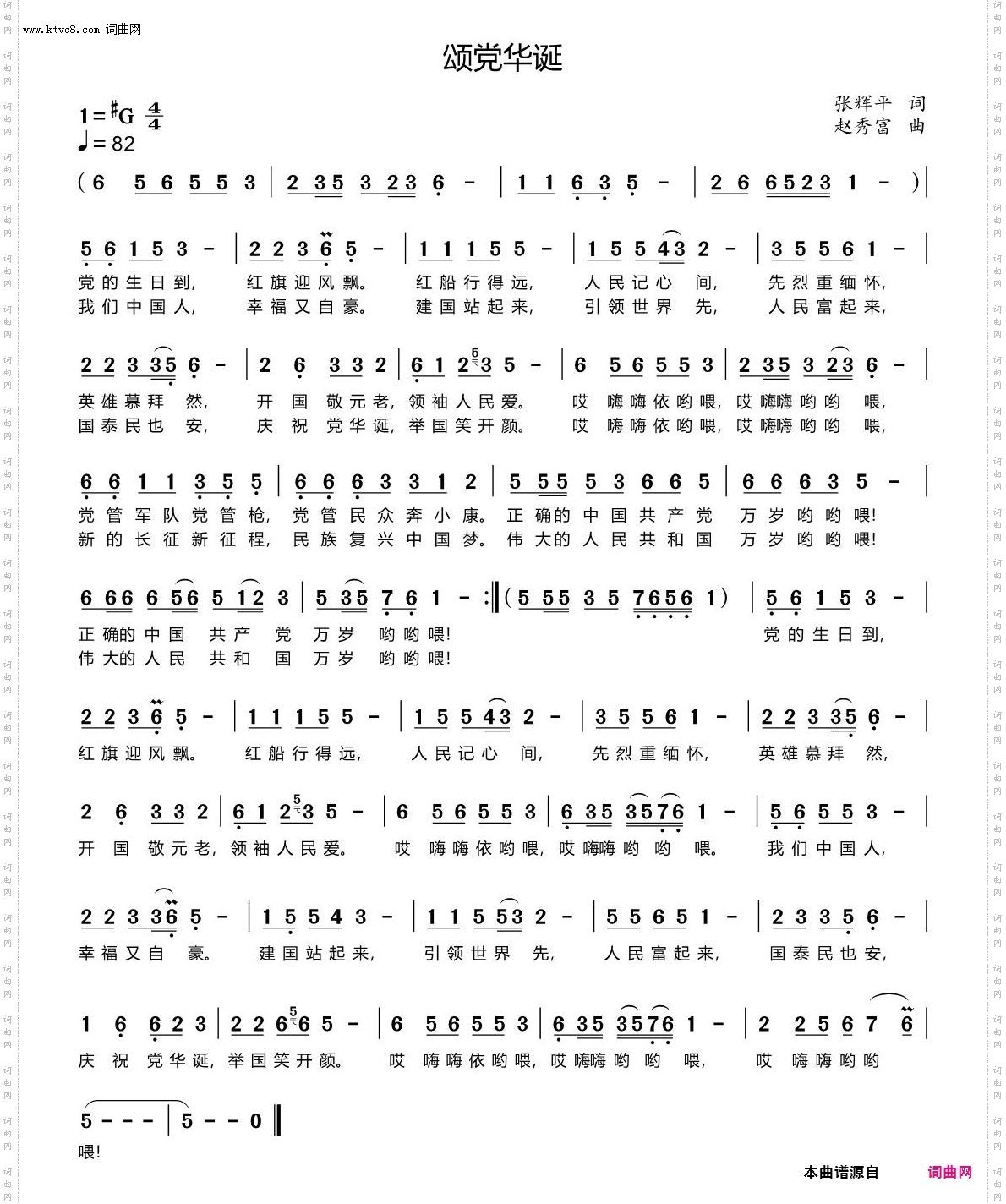 颂党华诞