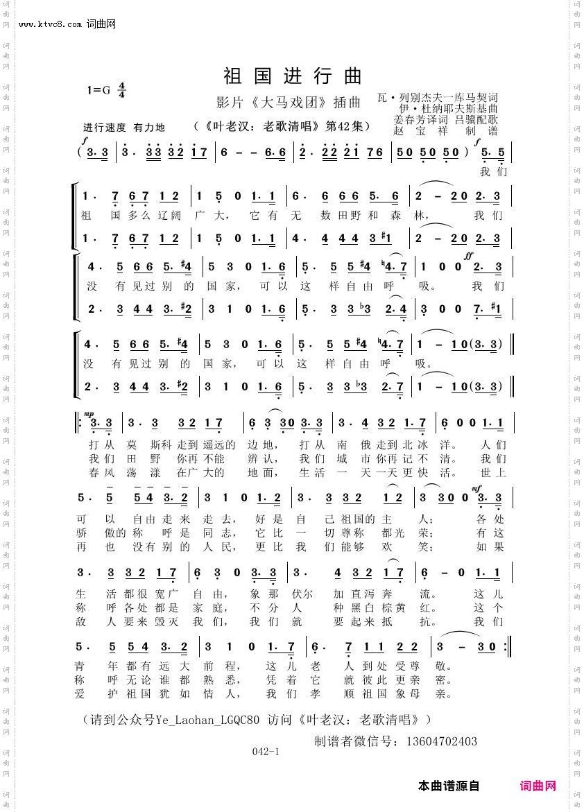 祖国进行曲_叶老汉老歌清唱专辑