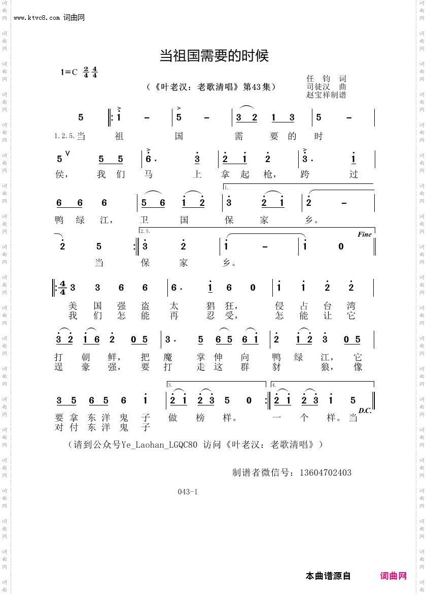 当祖国需要的时候_叶老汉老歌清唱专辑