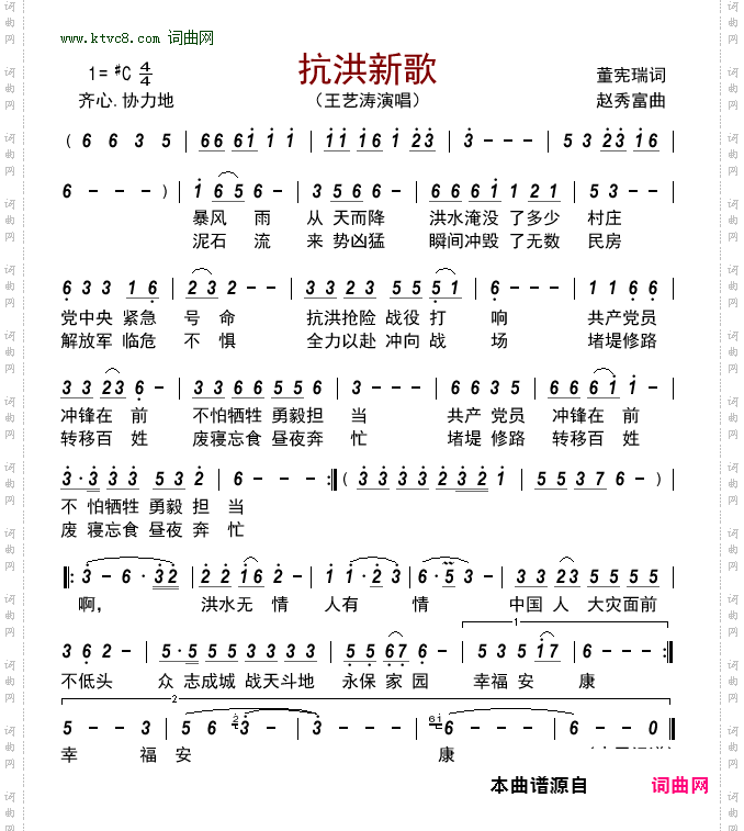 抗洪新歌