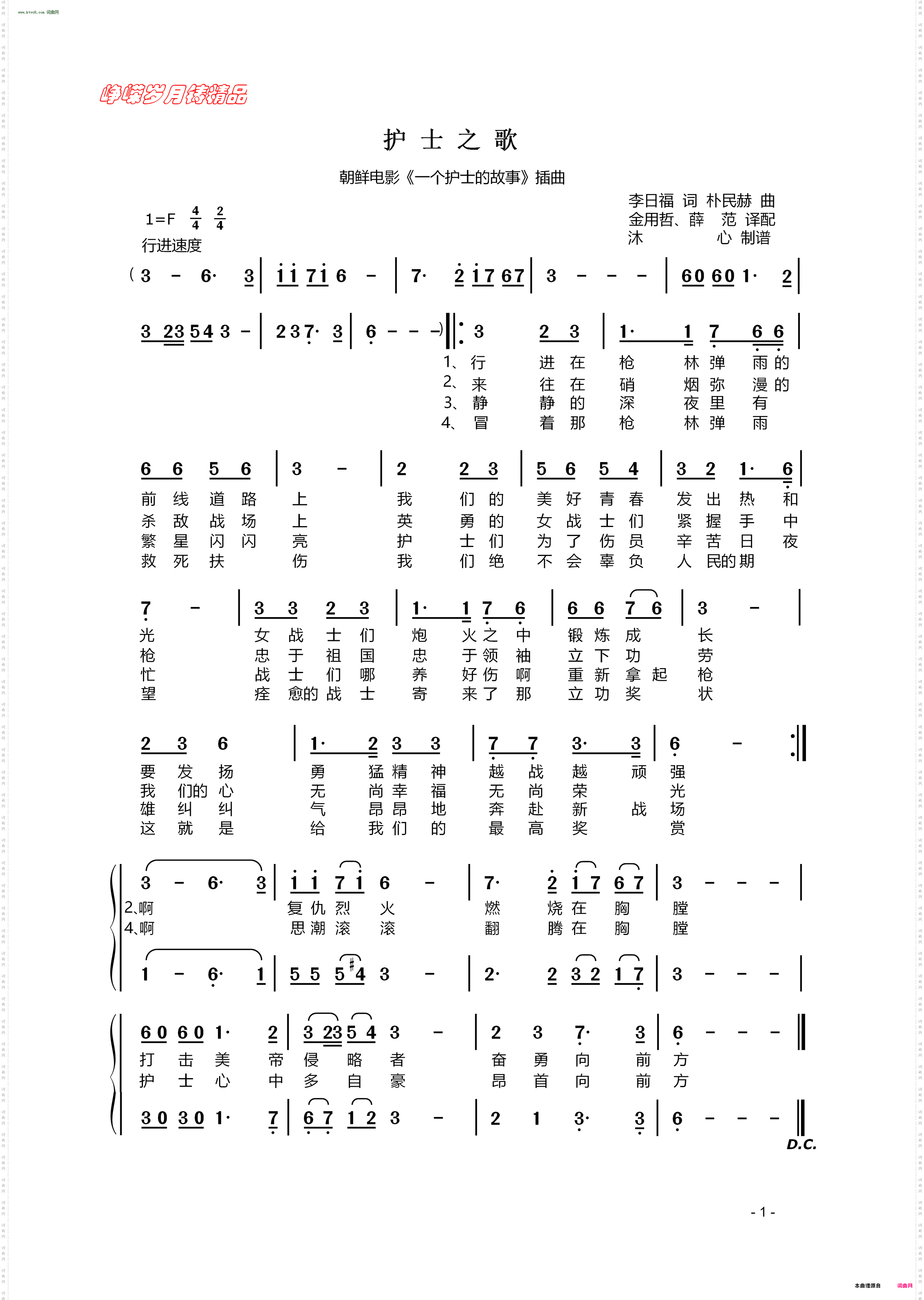 护士之歌_朝鲜电影《一个护士的故事》插曲