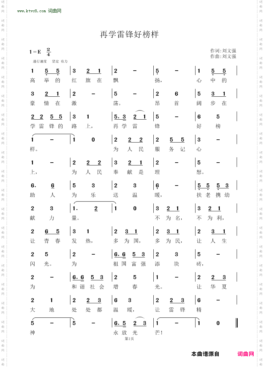 再学雷锋好榜样