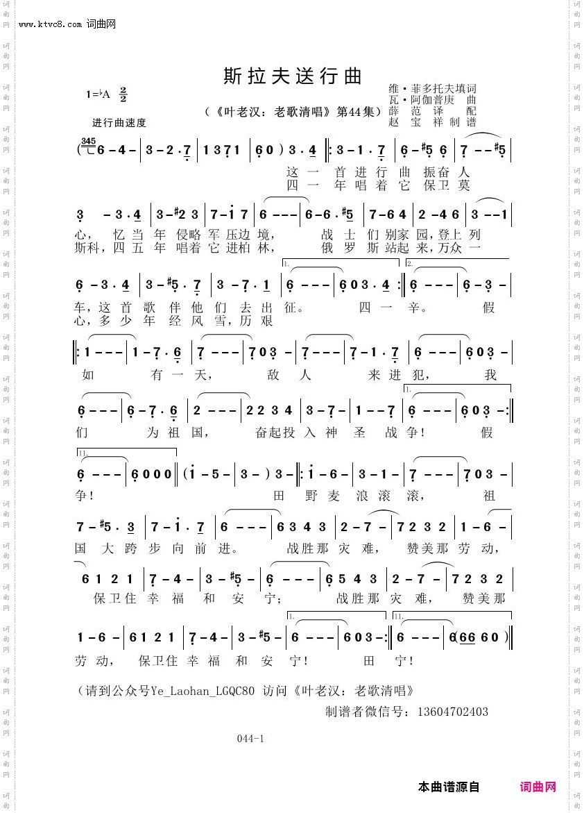 斯拉夫送行曲_叶老汉老歌清唱专辑
