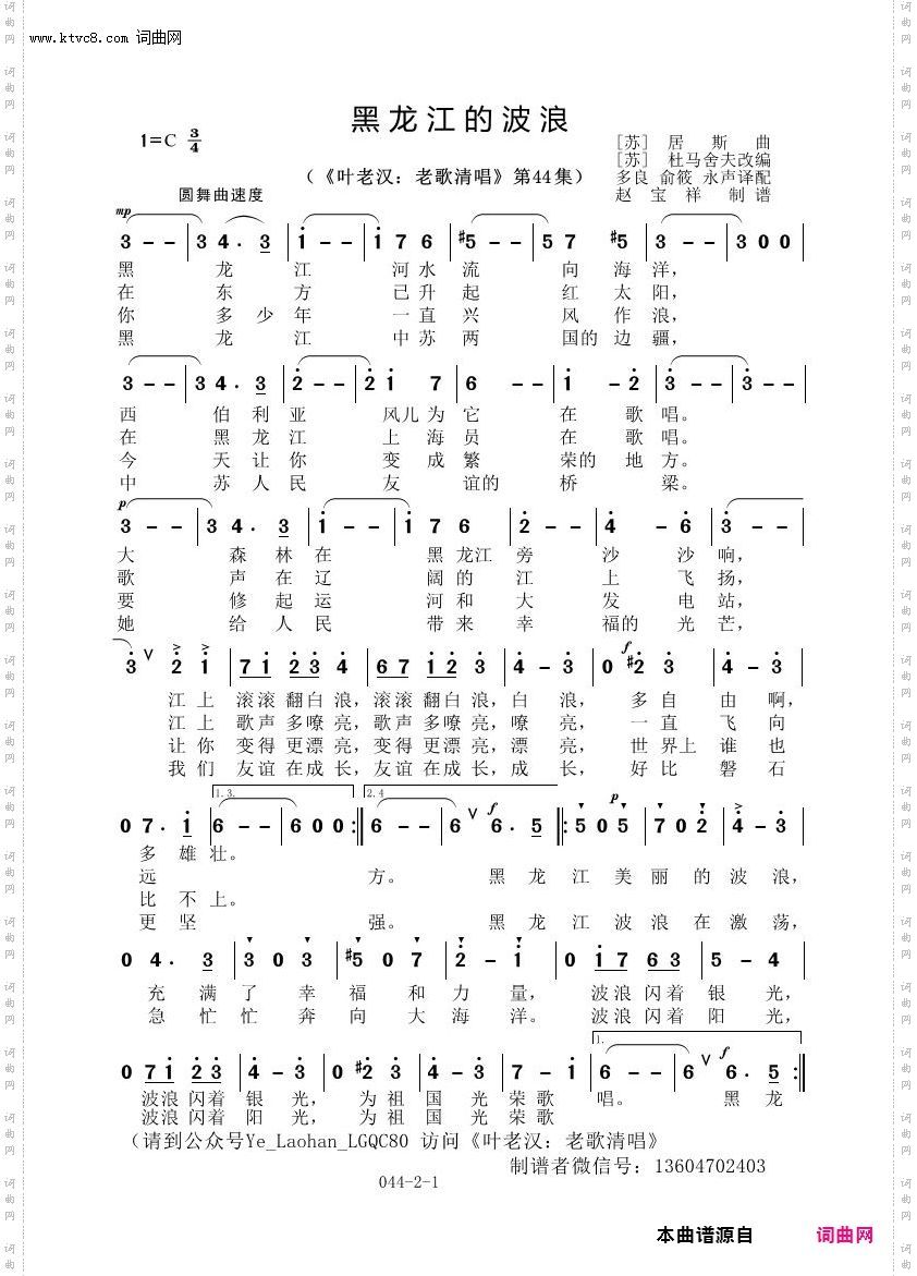 黑龙江的波浪_叶老汉老歌清唱专辑