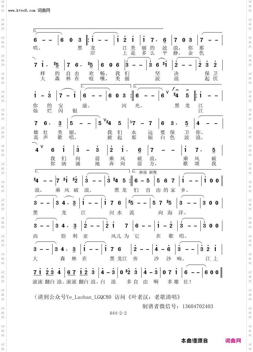 黑龙江的波浪_叶老汉老歌清唱专辑