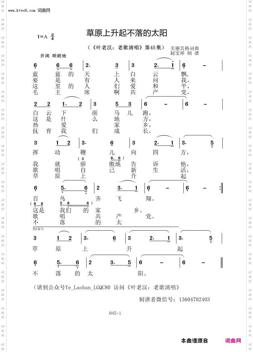 草原上升起不落的太阳_叶老汉老歌清唱专辑