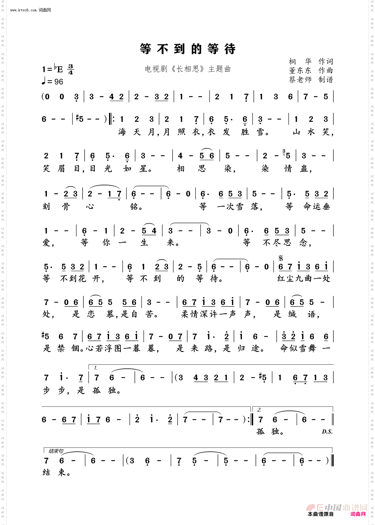 等不到的等待_电视剧《长相思》主题曲