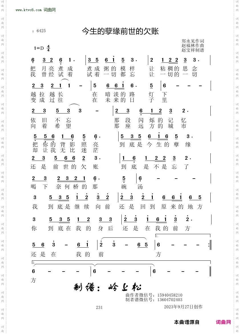 今生的孽缘前世的欠账