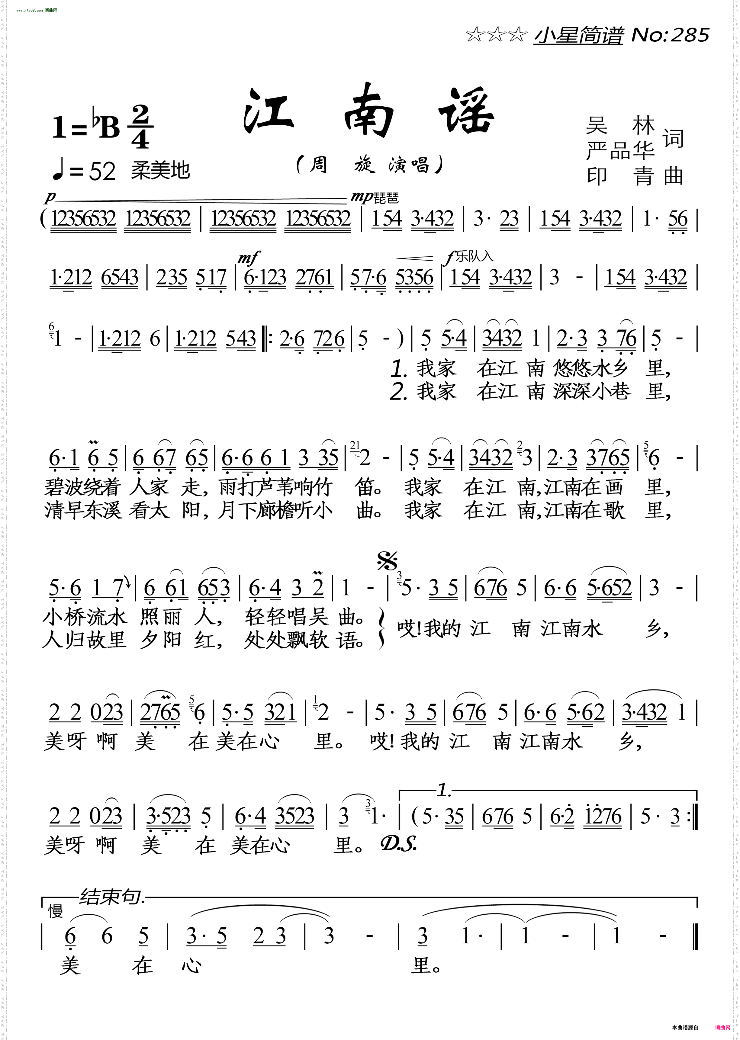 江南谣