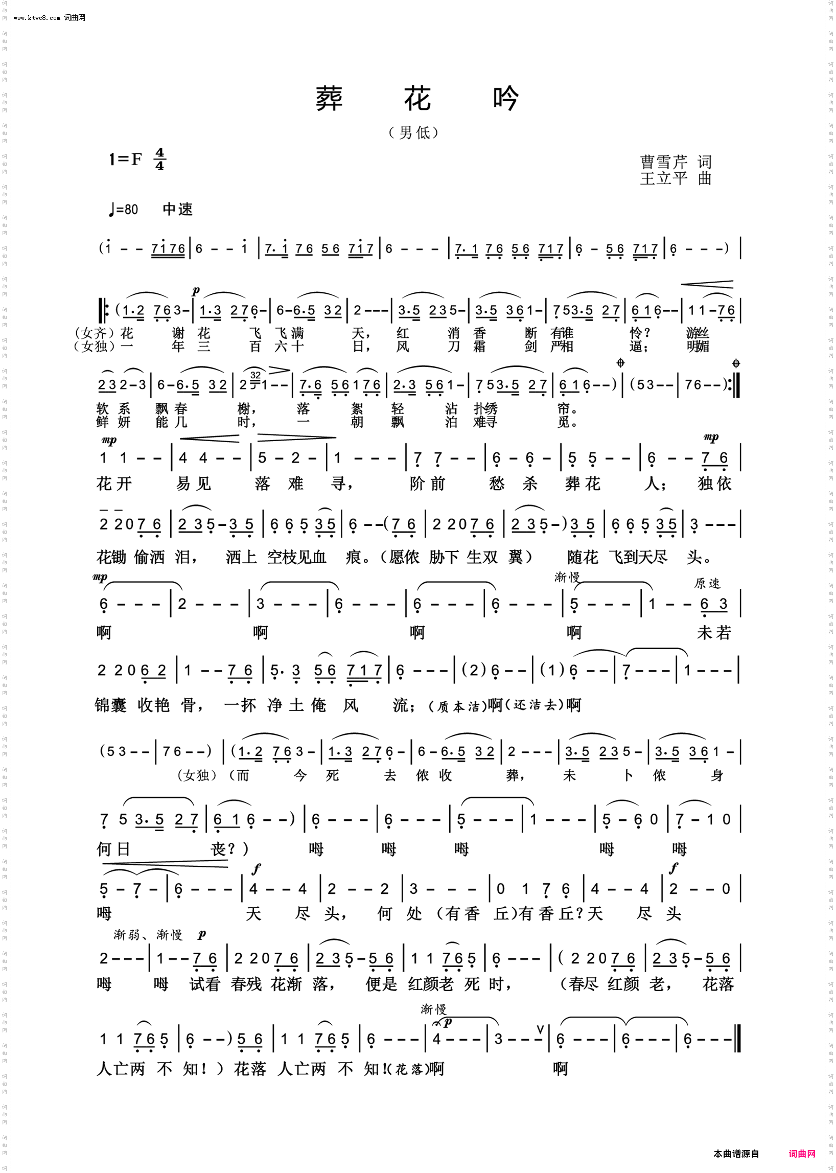 葬花吟_男低声部