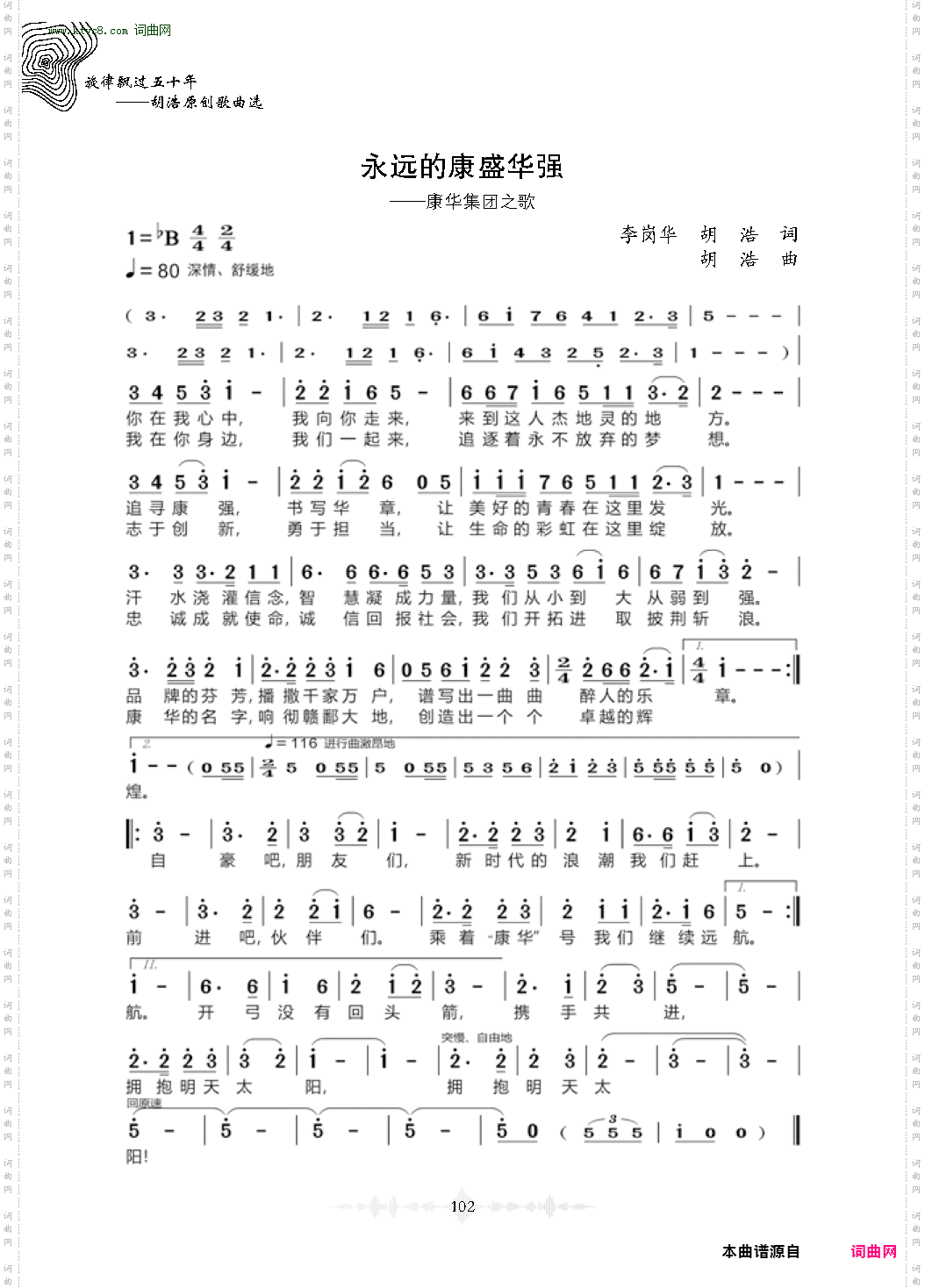 永远的康盛华强_康华集团之歌