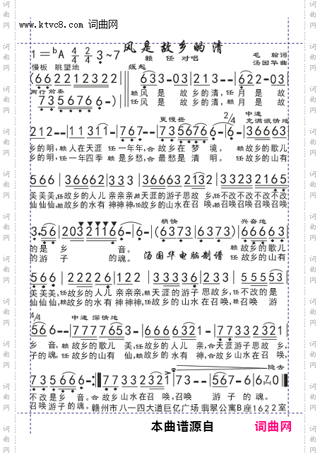 风是故乡的清