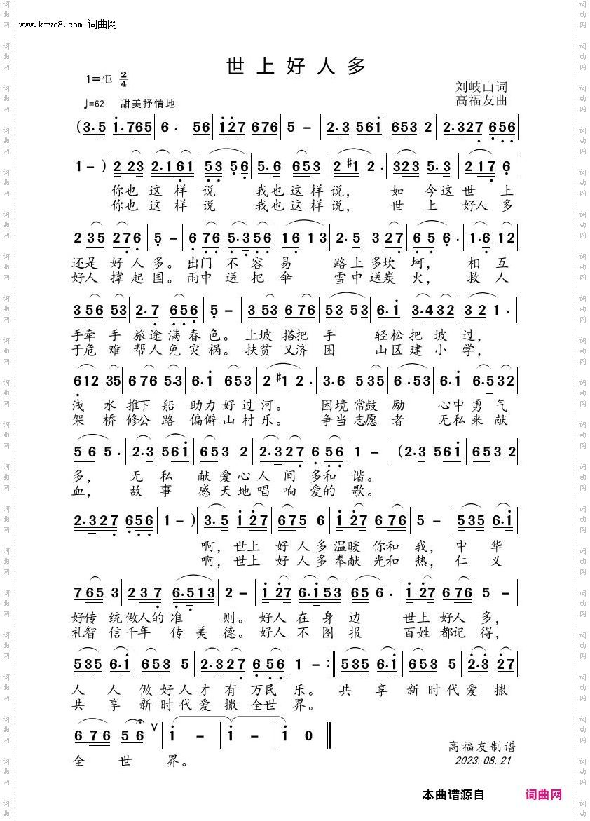 世上好人多_闻梵演唱声、视频版