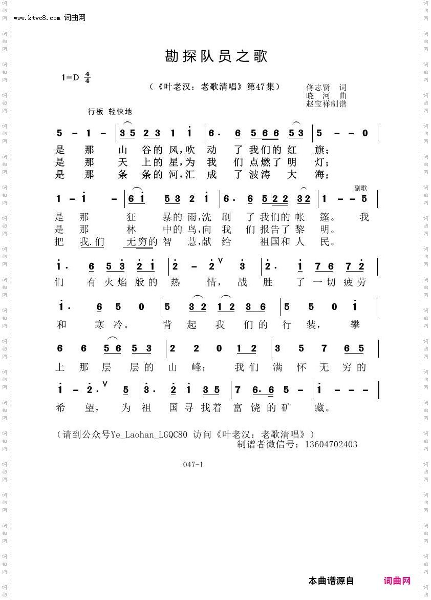 勘探队员之歌_叶老汉老歌清唱专辑