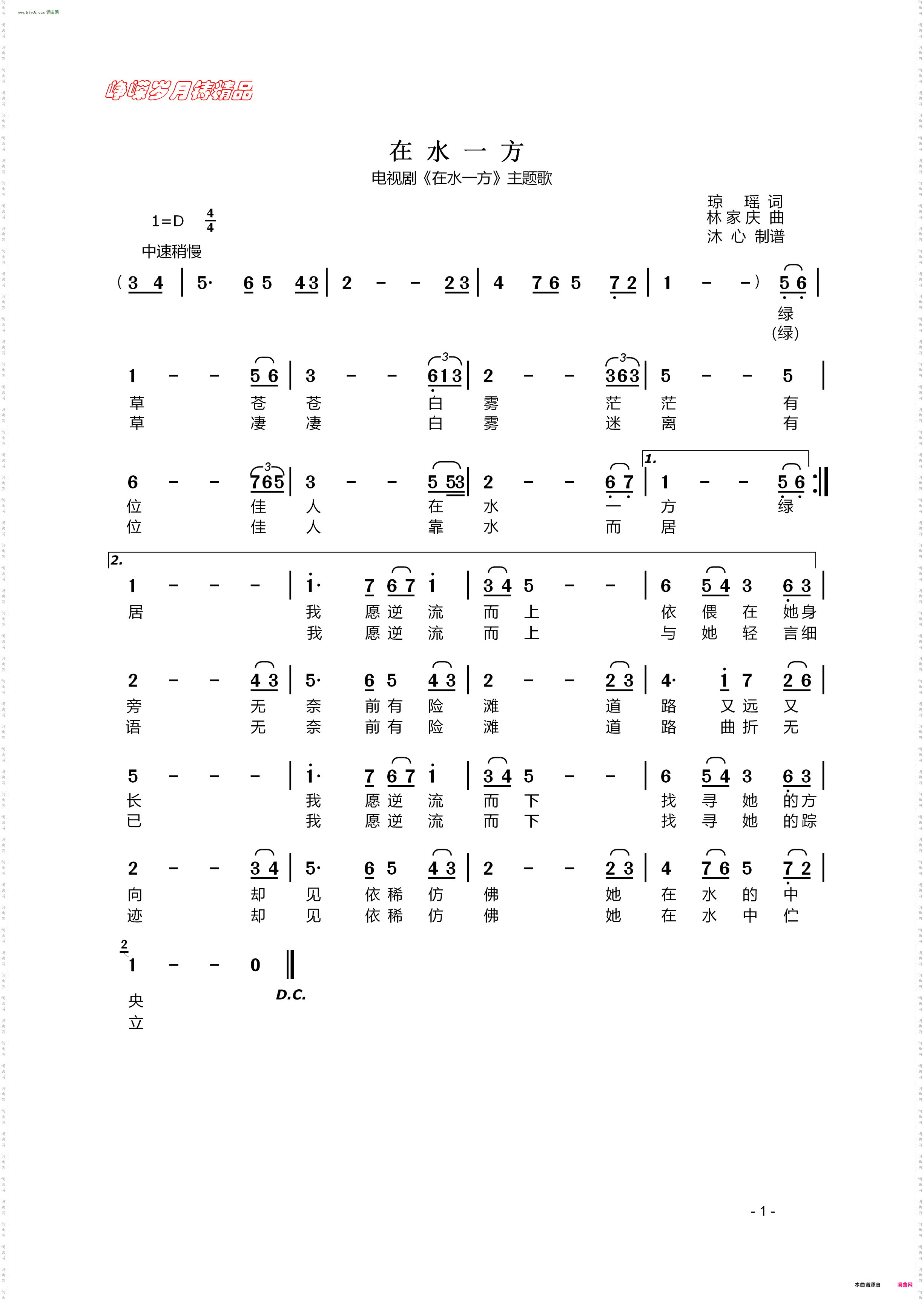 在水一方_电视剧《在水一方》主题歌