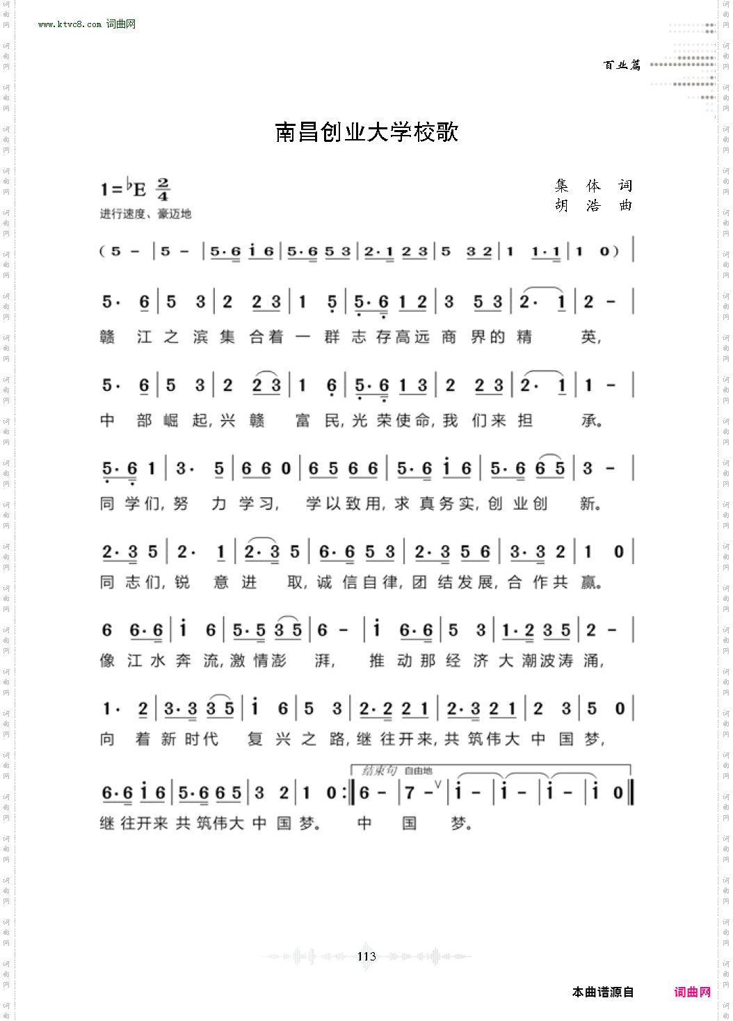 南昌创业大学校歌