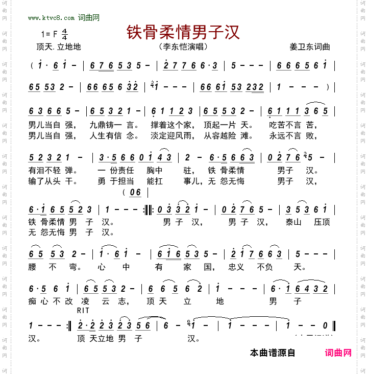铁骨柔情男子汉
