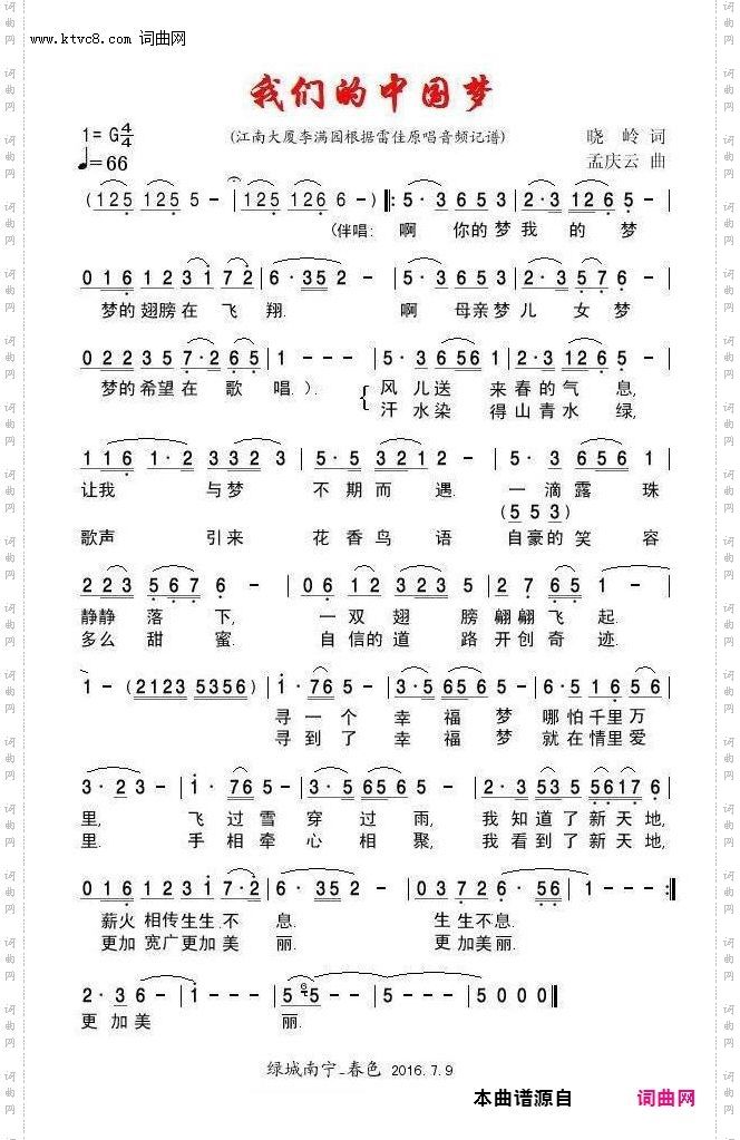 我们的中国梦_雷佳